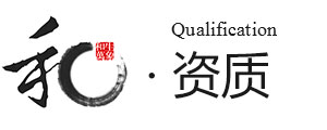 中泰資質(zhì)
